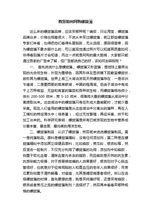 教您如何网购螺旋藻