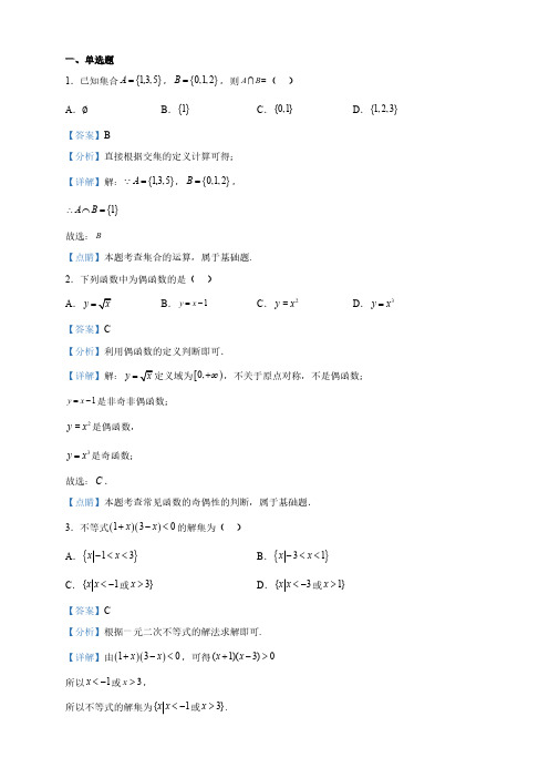 安徽省高一上学期11月期中数学试题(解析版)