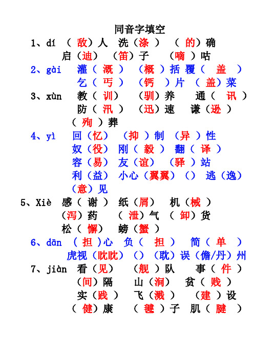 六年级毕业复习——同音字填空(教室播放答案版)