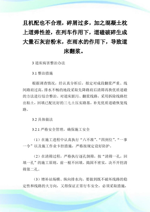 铁路站场清筛改造方法及整治对策论文.doc