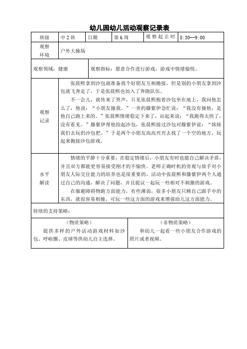 中班区域游戏观察记录表