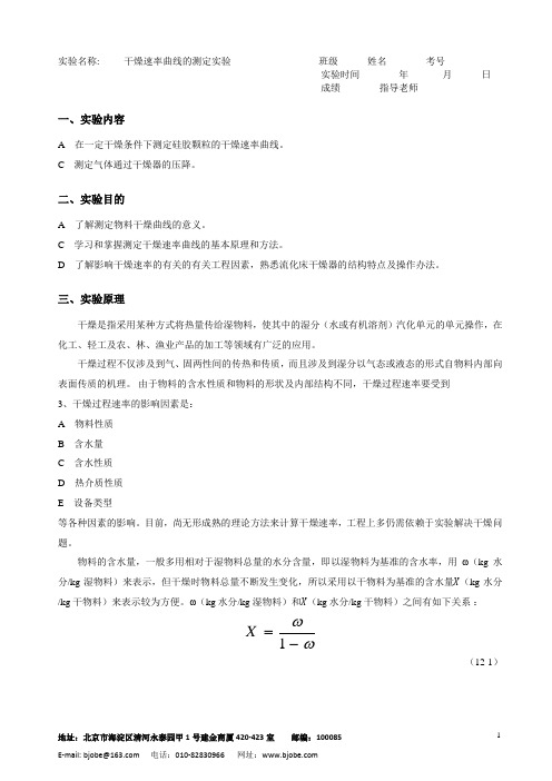 流化床干燥虚拟仿真实验报告