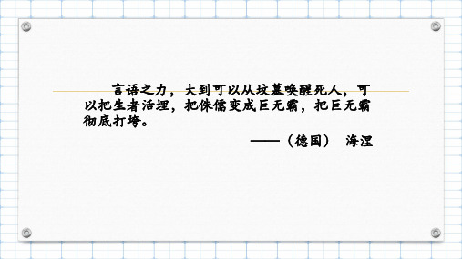 第四单元任务二《撰写演讲稿》课件+2023—2024学年统编版语文八年级下册