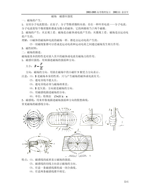 磁感应强度练习题