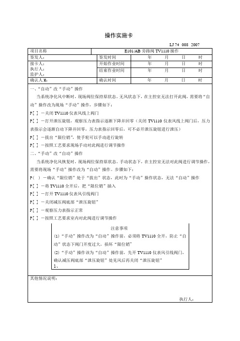 特阀操作卡