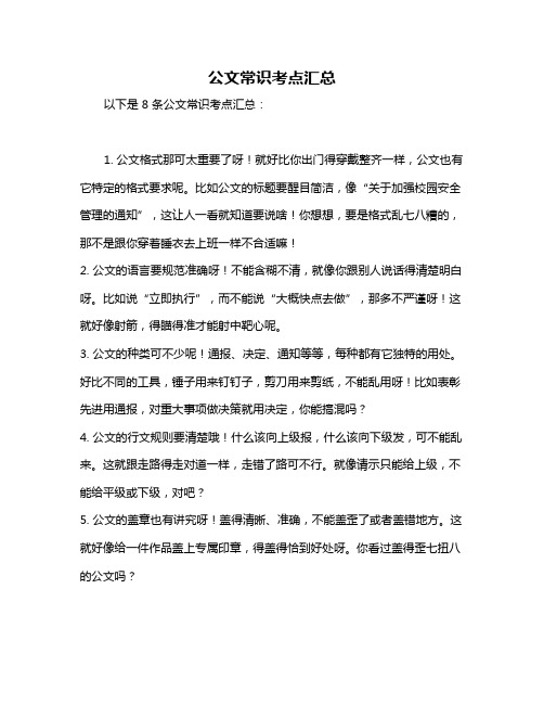 公文常识考点汇总