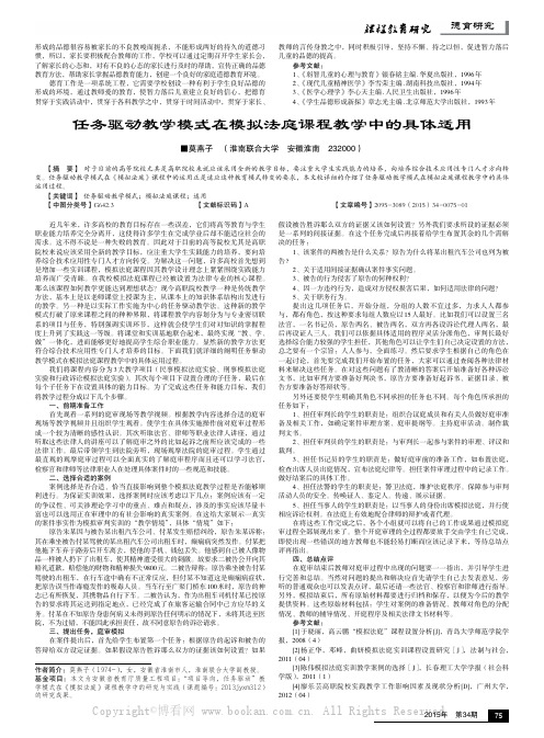 任务驱动教学模式在模拟法庭课程教学中的具体适用