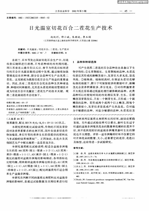 日光温室切花百合二茬花生产技术