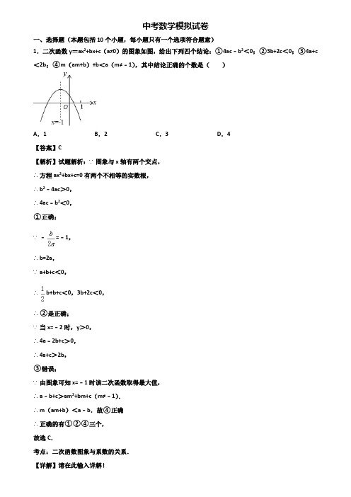 (汇总3份试卷)2018年上海市奉贤区中考数学阶段模拟试题