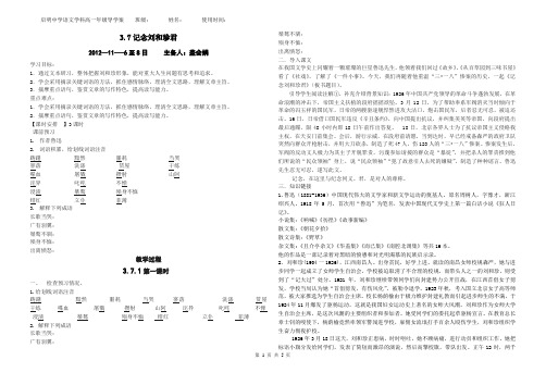 记念刘和珍君 (2)