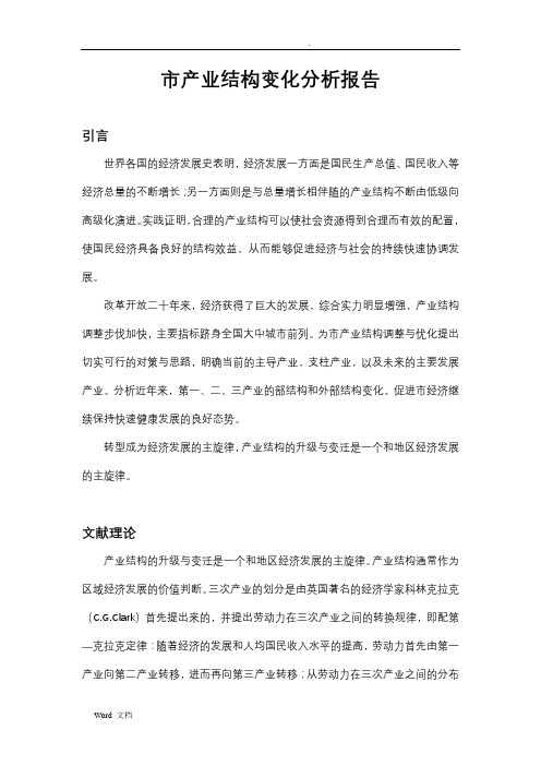 无锡产业结构分析