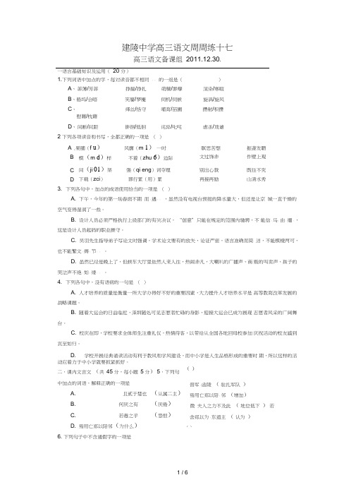 建陵中学高三语文周周练十七