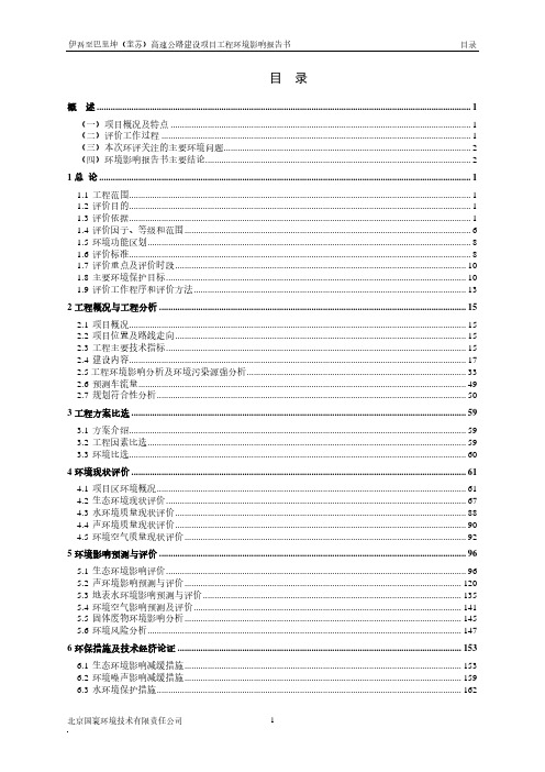 伊吾至巴里坤（奎苏）高速公路建设项目环评报告公示