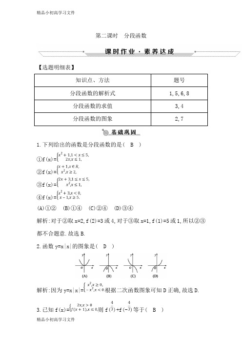 【精品】高中数学人教A版必修一练习：1.2.2 函数的表示法 第二课时 分段函数