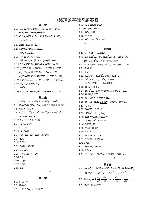电路理论基础习题答案