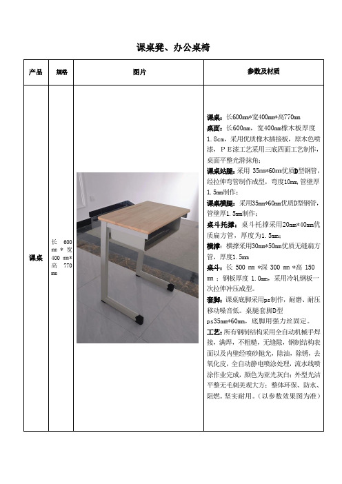 课桌凳办公桌椅