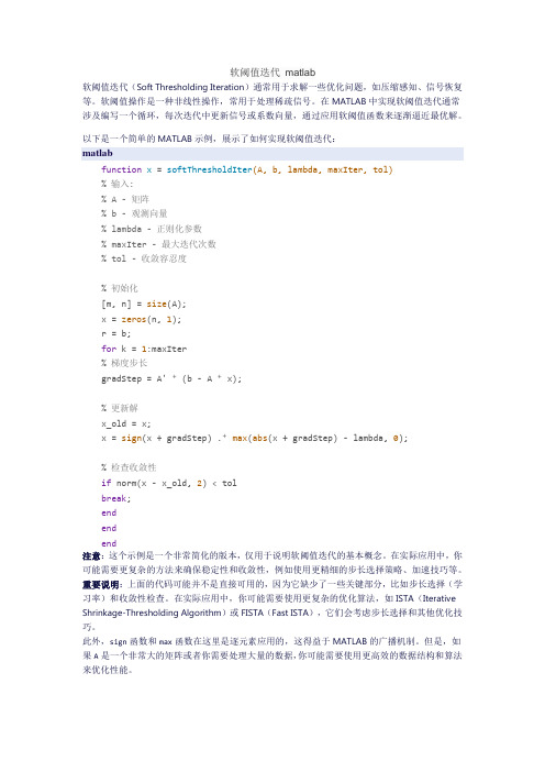 软阈值迭代 matlab