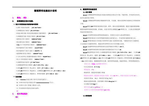 隧道灯控系统设计说明书3