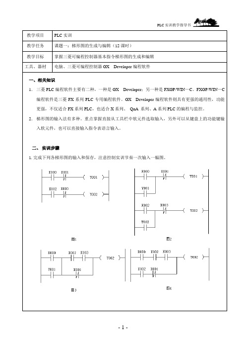 PLC实训指导书