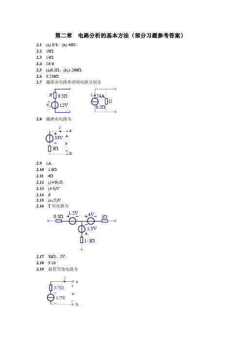 电路基础(陈洪亮)第2章部分习题答案