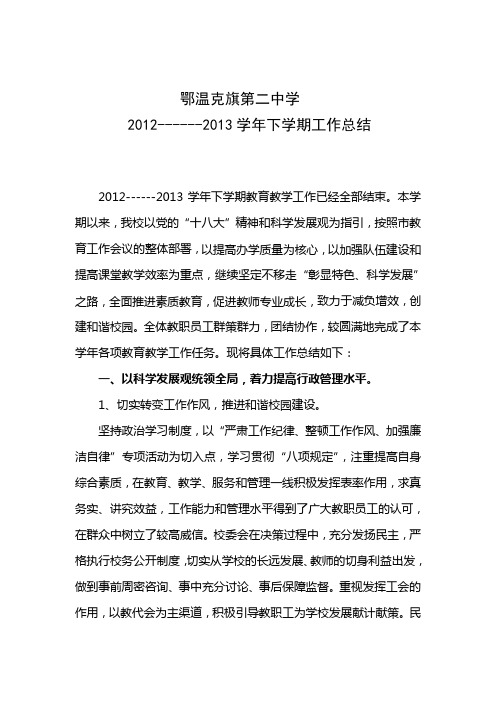 2012-2013下学期总结