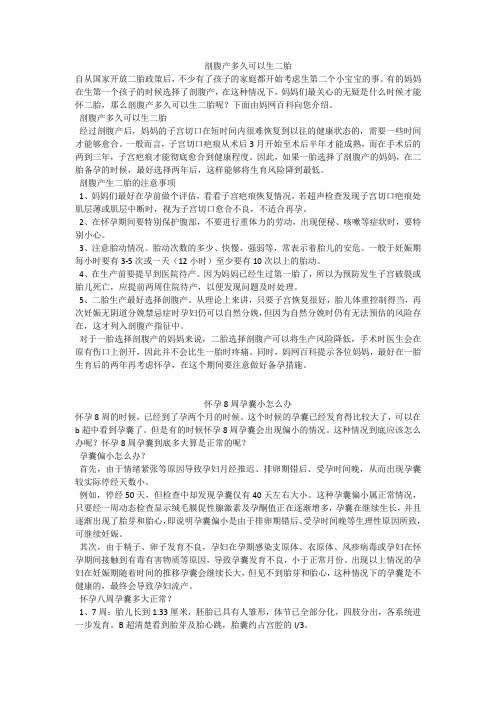 育儿知识：剖腹产多久可以生二胎_1