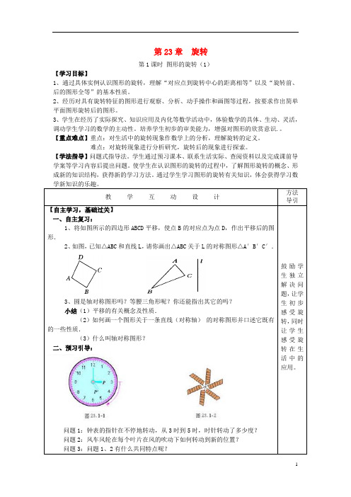 九年级数学上册 第23章 旋转学案(无答案)(新版)新人教版