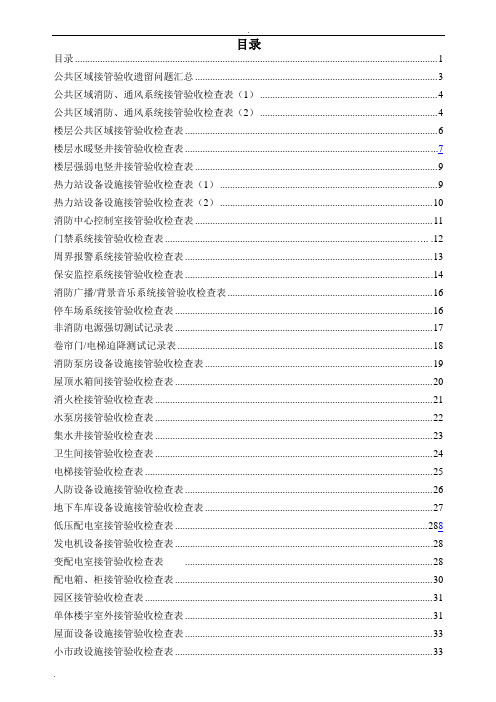 接管验收表格(全套)