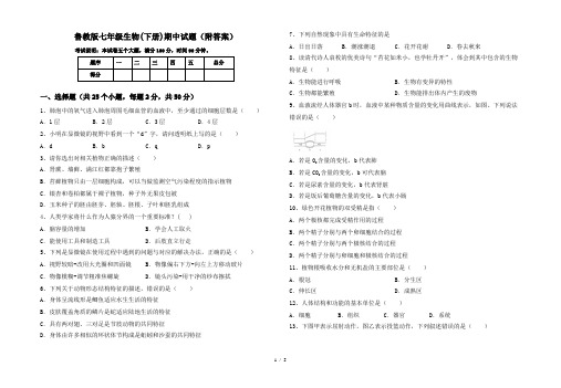 鲁教版七年级生物(下册)期中试题(附答案)