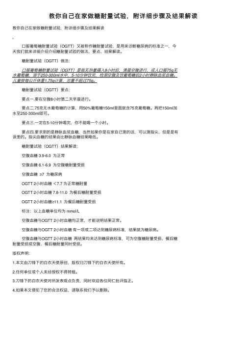 教你自己在家做糖耐量试验，附详细步骤及结果解读