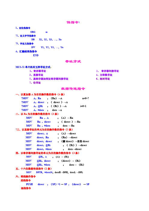 汇编语言最全指令表