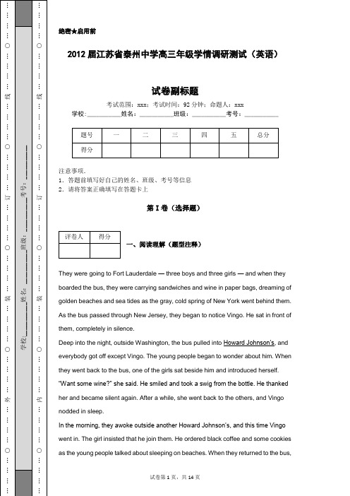 2012届江苏省泰州中学高三年级学情调研测试(英语)