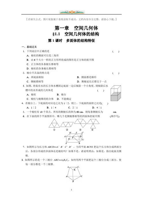 高中数学必修2全册课时同步测试卷及答案