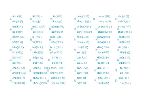 五年级小学多音字总结