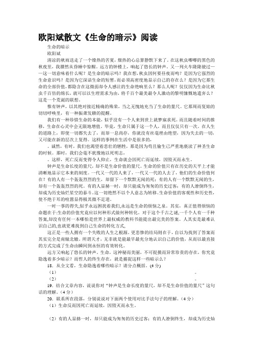 欧阳斌散文《生命的暗示》阅读