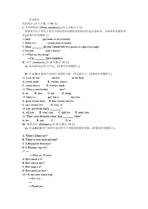 名冠教育六年级奥英试题(笔试)