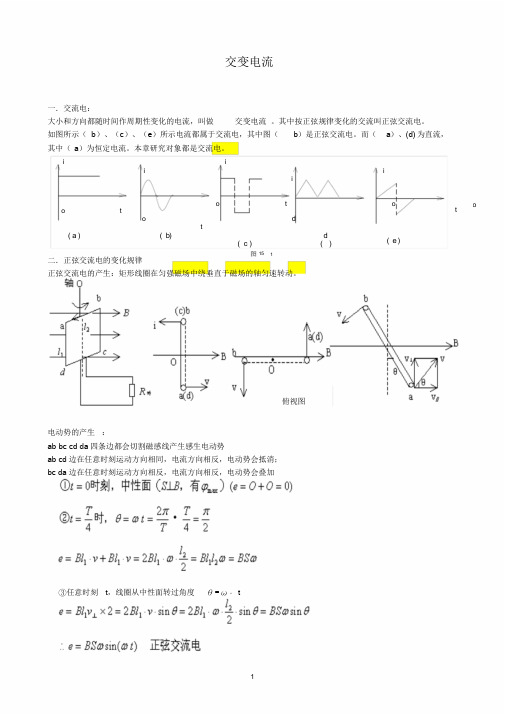 高中物理交变电流知识点归纳