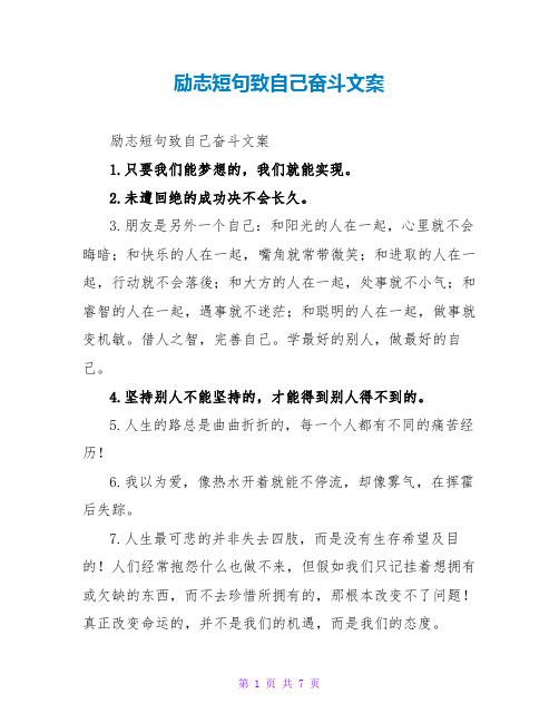 励志短句致自己奋斗文案