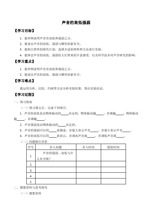 小学四年级教案 声音的高低强弱得奖