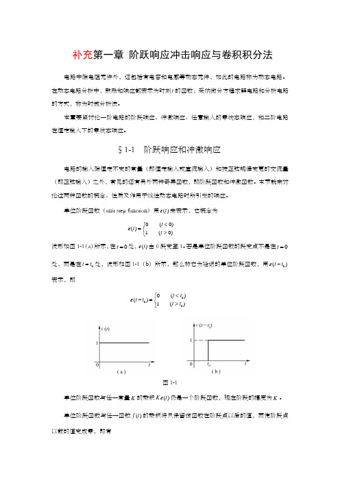 阶跃响应冲击响应与卷积积分法