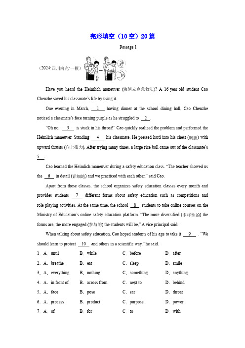 2024中考英语专项练习--完形填空(10空)20篇(含解析)