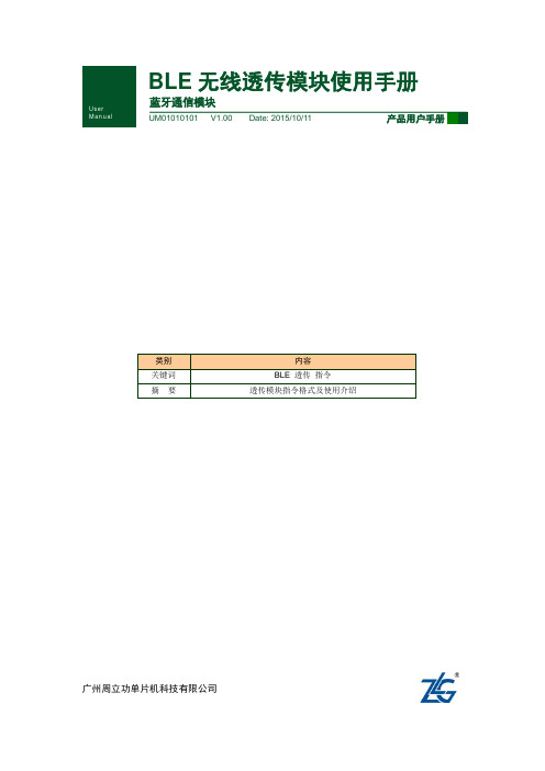 ZLG9021P0-1-TC透传模块使用手册