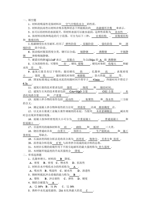 土木工程材料考试重点及答案