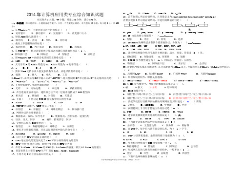 2014年湖南省对口计算机模拟试卷