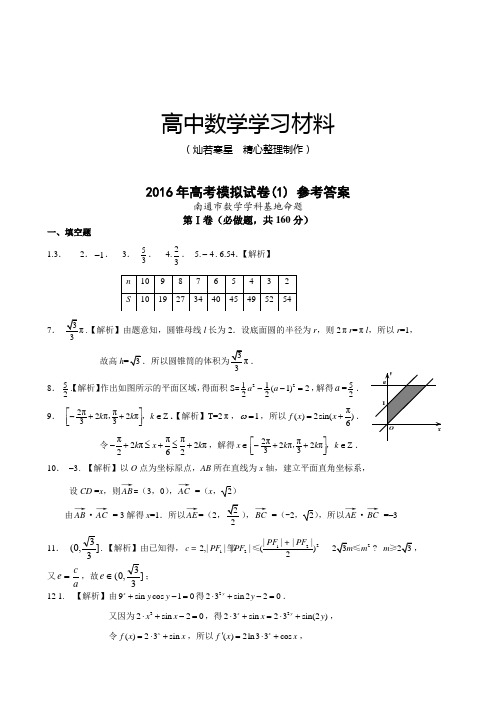 高考专题高考模拟试卷参考答案(1)