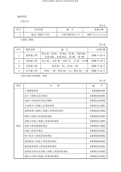 某某办公楼施工组织设计方案【全套范本】