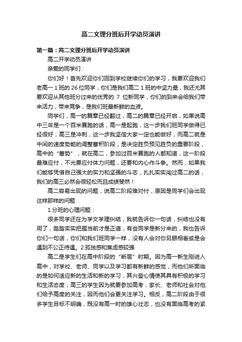 高二文理分班后开学动员演讲