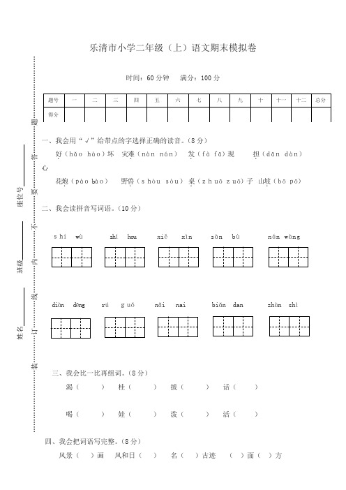 部编版乐清市小学二年级(上)语文期末模拟卷-精