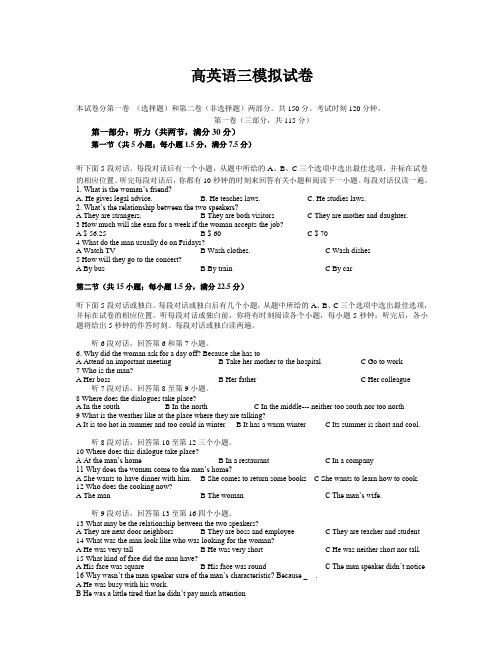 高英语三模拟试卷
