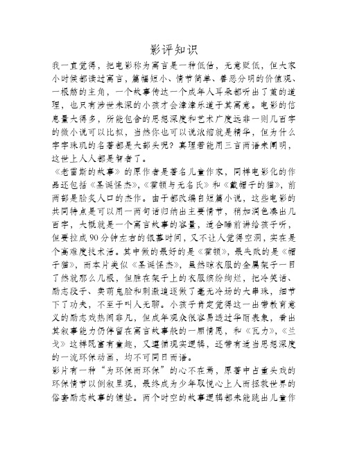 《老雷斯的故事》：说给孩子听的环保寓言